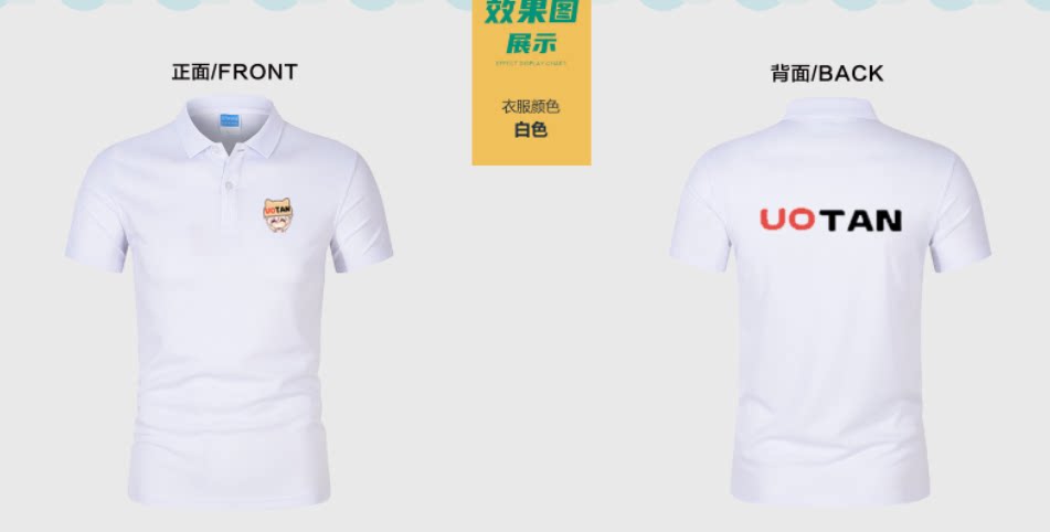 柚坛UOTAN定制T恤（纯棉）