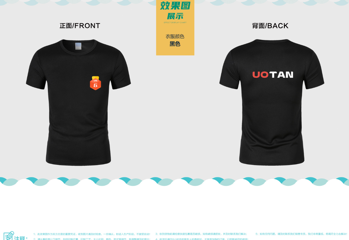 UOTAN定制卫衣/T恤（一元换购）