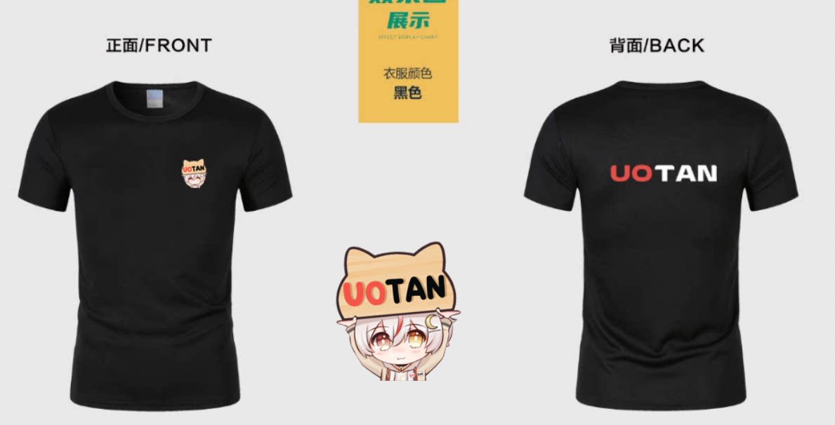 柚坛UOTAN定制T恤（纯棉）
